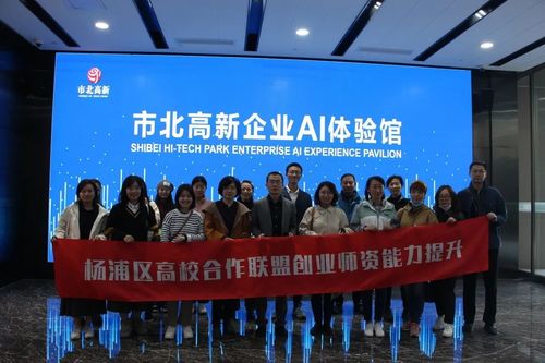 杨浦区高校合作联盟师资能力提升项目开展参访交流